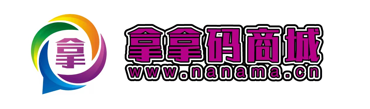 拿拿碼商城_激活碼商城_貨源源頭